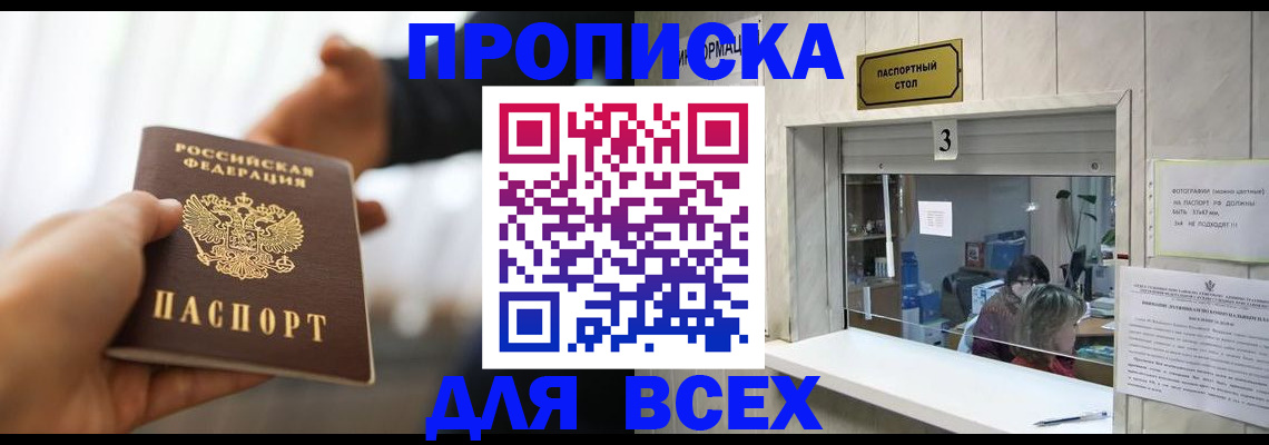 прописка 2025 в Котласе