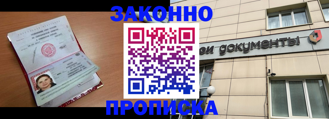 временная регистрация собственник в Котласе