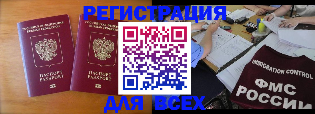 купить прописку в Котласе